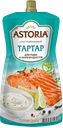 Соус АСТОРИЯ тартар, 200г
