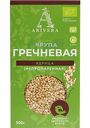 Крупа гречневая Arivera ядрица, 500 г