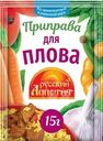 Приправа Русский аппетит Для плова 15г