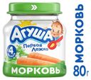 Пюре «Агуша» морковь с 4 мес., 80 г