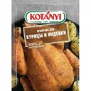 Приправа для курицы и индейки Kotanyi, 30 г