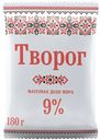 Творог СЛАВЯНСКИЕ КРУЖЕВА, 9%, 180г