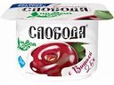 Биойогурт Слобода Живая еда с вишней 2,5%, 125 г