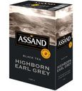 Чай черный Assand Highborn Earl Grey с ароматом бергамота 100г