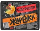 Чебурешки Морозко Жаренки с мясом, 300г