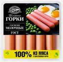 Сосиски Ближние горки Молочные 450г