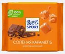 Шоколад молочный Соленая карамель Ritter Sport 100г