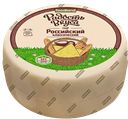 Сыр РАДОСТЬ ВКУСА, Российский, 45%, 100г