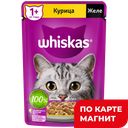 WHISKAS Корм д/кошек влажн желе кур 75г(Марс):28