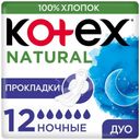 Прокладки Kotex Natural Ночные 12шт