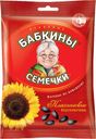 Семечки Бабкины семечки 100г