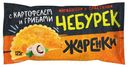 Чебурек Жаренки бездрожжевой с картофелем и грибами замороженный 125 г