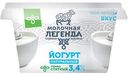 Йогурт МОЛОЧНАЯ ЛЕГЕНДА термостатный 3,4%, 180г