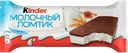 Пирожное KINDER® Молочный ломтик, 28г