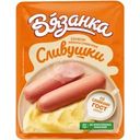Сосиски Вязанка Сливушки 330г