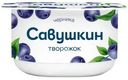 Творожок Савушкин черника 3.5% 120г