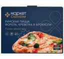 Пицца Римская с форелью, креветкой и брокколи с лимонно-горчичным соусом замороженная Маркет Collection, 480г