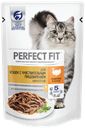 Влажный корм «Perfect Fit» для взрослых кошек с чувствительным пищеварением Индейка в соусе, 85 г