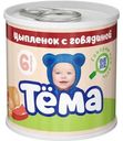 Пюре Тёма мясное из цыпленка с говядиной с 6 мес. 90г