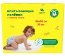 Пеленки Пелигрин впитывающие с липким слоем 60х90 см 30 шт