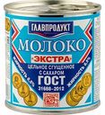 Молоко цельное сгущённое Главпродукт Экстра с сахаром 8,5%, 380 г