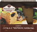 Паштет РУБЛЁВСКИЙ Утка с черносливом, категория Б, 200г