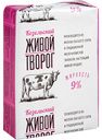 Творог Козельский живой 9%, 200 г