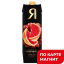 Сок Я Грейпфрут розовый, 970мл