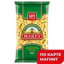 Макароны MAKFA®, Петушиные гребешки, высший сорт, 450г