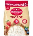 Творог Вкуснотеево 9% БЗМЖ 450г