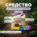 Средство от слизней и улиток, Удачная защита, 50 г