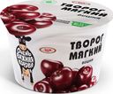 Творог мягкий Очень важная корова вишня 4,2% 150 г