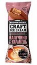 Мороженое молочное Craft Ice Cream эскимо с кофе и карамелью в молочном шоколаде 5%, 80 г