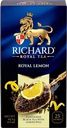  Чай черный RICHARD Royal Lemon арома 