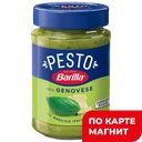 BARILLA Соус Песто Дженовезе зеленый 190г ст/бан(Барилла):6