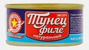 Тунец кусочки натуральный Вкусные Консервы 100г