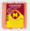 Сосиски ЛЕНТА Выбор экспертов из филе куриной грудки, 400г
