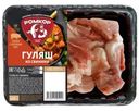 Гуляш из свинины Ромкор категории Б охлажденный 400г