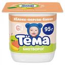 Творог Тёма с яблоком, персиком и бананом с 6 месяцев, 95 г