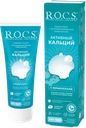 Зубная паста R.O.C.S. Активный Кальций