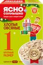 Хлопья овсяные ЯСНО СОЛНЫШКО №1, 800г