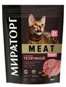 Корм для кошек Мираторг Winner Meat с нежной телятиной 750г