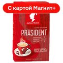 Кофе ЮЛИУС МАЙНЛ, Президент зерновой, 500г
