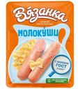 Сосиски Вязанка Молочные Молокуши 370г