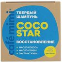 Шампунь для поврежденных волос твердый Cafe mimi Coco Star Восстановление, 50г