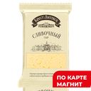 САВУШКИН Сыр Брест-литовс слив 50% 200г п/уп(Савушкин):10