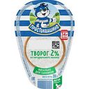 Творог Простоквашино 2%, 200г