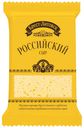 Сыр полутвердый Брест-Литовск Российский 50% БЗМЖ 200 г