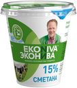 Сметана Эконива БЗМЖ 15% 300 г
