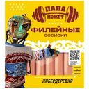 Сосиски Папа может Филейные из мяса птицы вареные 330г